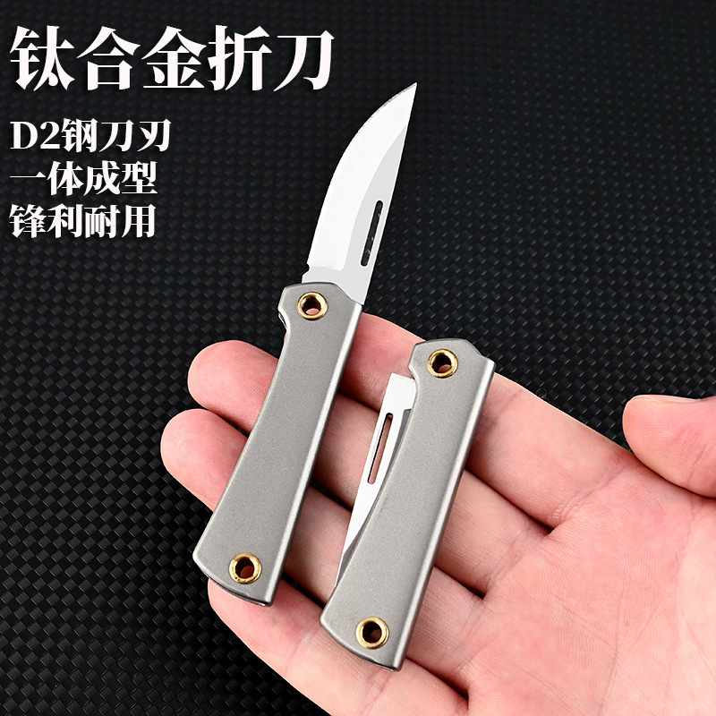 钛合金D2钢折刀锋利高硬度小刀户外野营随身钥匙扣拆快递刀水果刀