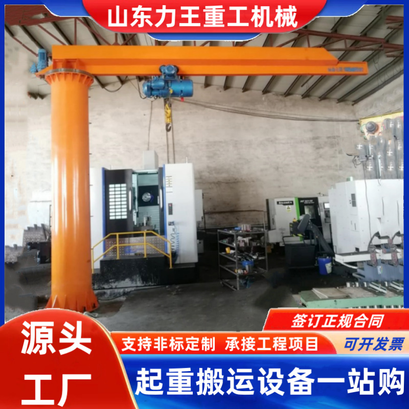 立柱式电动悬臂吊 小型移动旋转单梁悬臂吊定柱式独臂吊 单臂吊1t