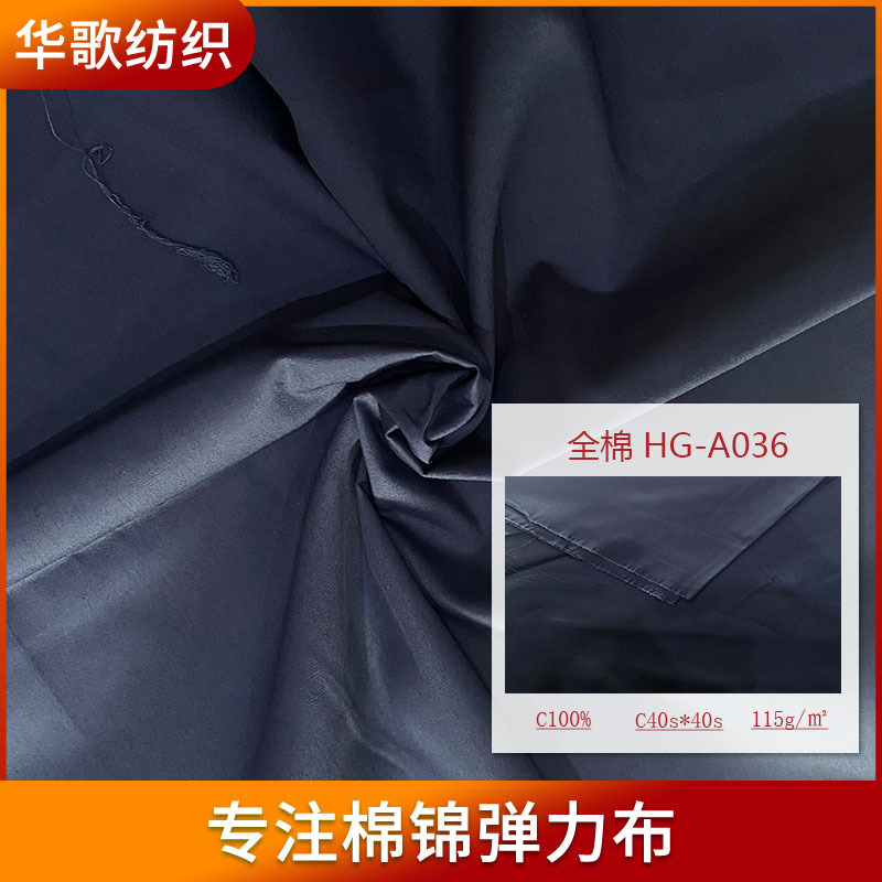 春秋平纹黑色百分棉布料 003T恤休闲服装裤装户外工装面料供应