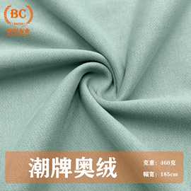 加工 460g抓毛奥绒卫裤布配螺纹 重磅潮牌保暖加厚卫衣面料高克重