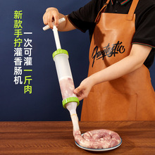 手工灌肠器家用手拧灌香肠制作机器厨房小型自制腊肠加工工具