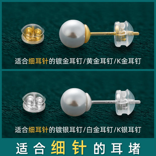 Anti-drop Ear Plug Ultra-fine Silicone Anti-slip small size Super Tight Ear Back Ear Stud Suitable for Pearl Fine Ear Needle