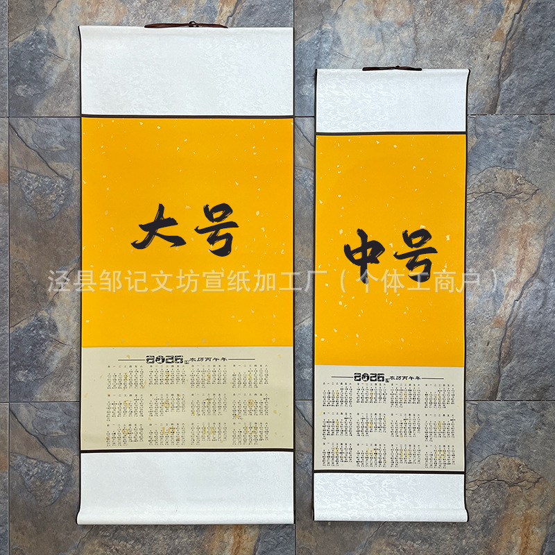 2026年蜡染宣纸空白日历挂轴 生宣半生熟马年挂历卷轴 国画书法|undefined