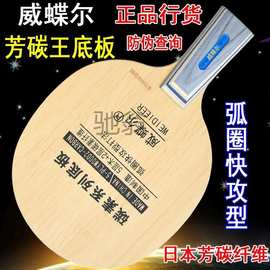 s2q威蝶尔乒乓球拍底板黑檀碳素7层乒乓球板快攻弧圈狂星底板九层