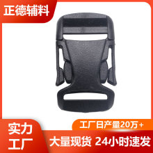 现货供应优质塑料扣具箱包配件书包插扣卡扣POM材料黑色扣具