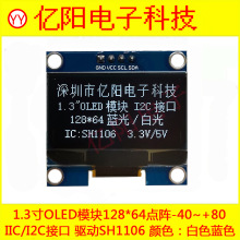 1.3��OLED��ʾ�� 12864OLEDģ��SH1106 I2C IIC�ӿ�1.3OLED������