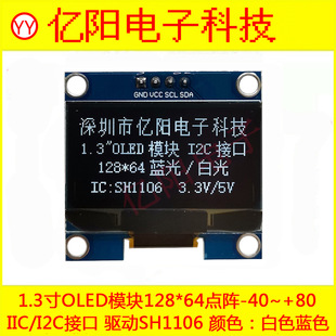 1.3��OLED�@ʾ�� 12864OLEDģ�KSH1106 I2C IIC�ӿ�1.3OLED������