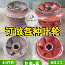 定制葉輪加工鑄鐵不銹鋼銅葉輪耐腐蝕雙吸泵混流泵水葉配件