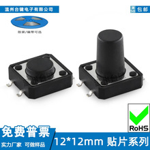 ̨���ᴥ����12X12X4.3~21mm4����Ƭ����12x12mm΢����ť�͸���