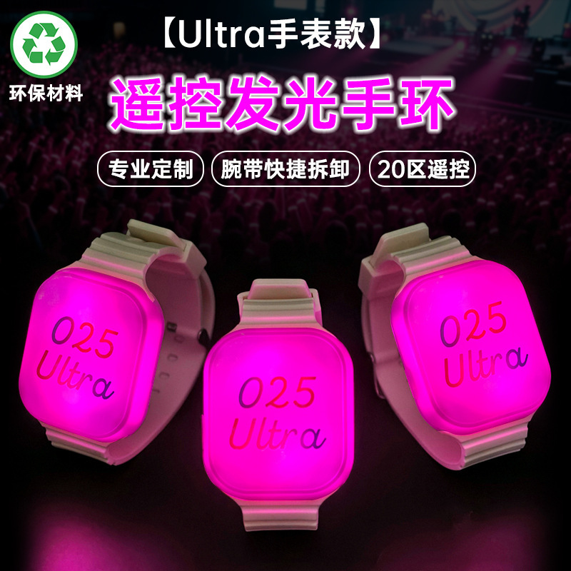 新款演唱会发光手环音乐节LED场控应援助威道具酒吧硅胶表带定制|undefined