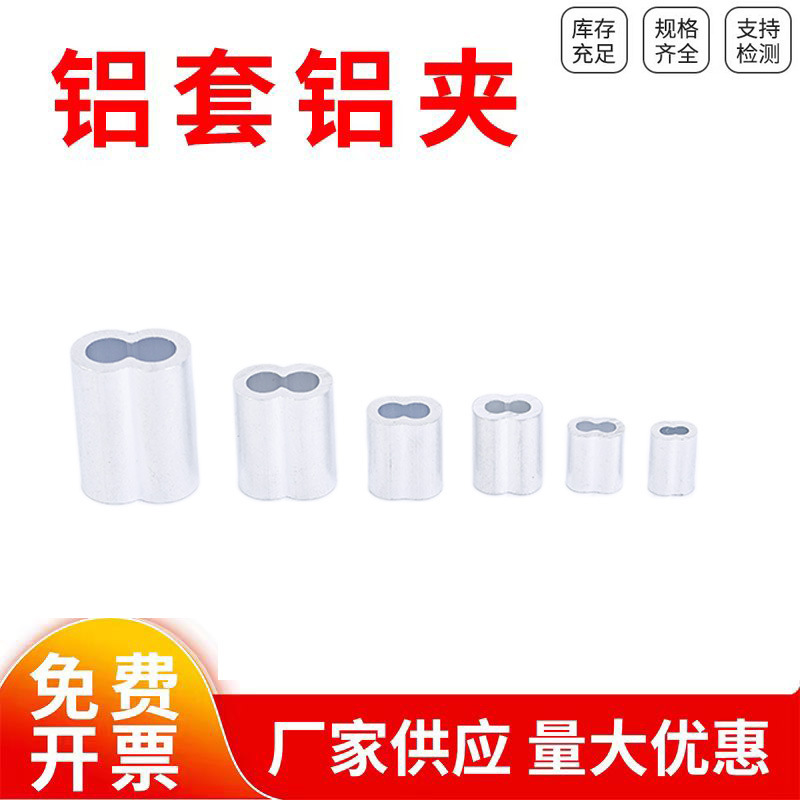 Direct Sale from the Manufacturer: Aluminum Alloy Sleeves 3.0 4.0, Smooth Surface, Good Toughness, Figure-Eight-Shaped Aluminum Sleeves