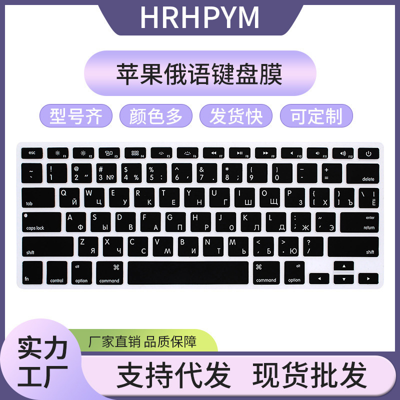 For European version of Russian macbook Apple pro13 inch laptop mac keyboard film protective film 15 For European version of Russian macbook Apple pro13 inch laptop mac keyboard film protective film 15