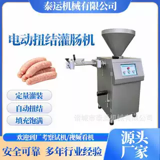 小型烤肠定量灌肠机电动灌肠扭结机鸡肉肠灌装设备亲亲肠灌肠机器