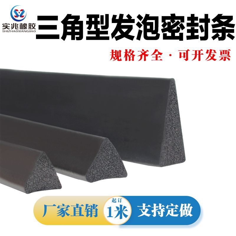 三元乙丙发泡三角形密封条软橡胶条填缝隙条海绵条防音密封