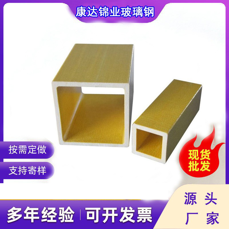 安徽生产厂家  玻璃钢拉挤型材玻璃钢制品耐老化方管