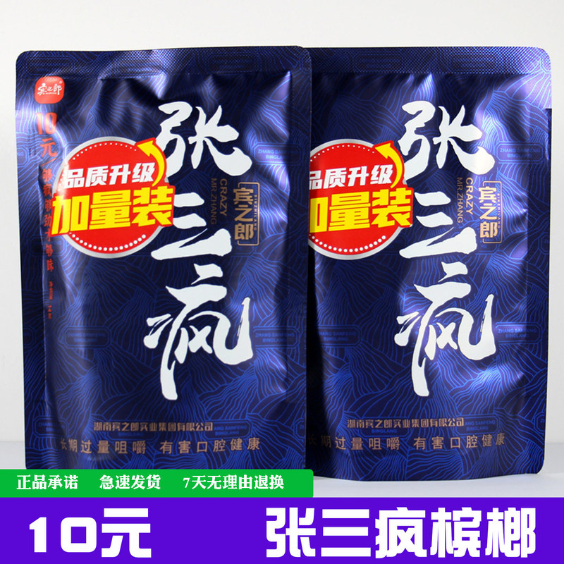 10 Yuan Zhang Sanfeng Betel Nut Binhzhilang Explosive Beads Betel Nut Old Xiangtan Wolfberry Betel Nut Tea Selenium Gold Bar Seed Wholesale
