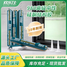 门窗密封胶外墙工程耐候胶 980高级中性硅酮胶结构胶跨境批发