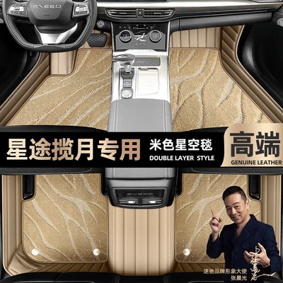 suitable for Xingtu Lanyue Foot Ayaqaltılar (Kovriklər) - beige-leather-beige-starry-sky-blanket-double-layer
