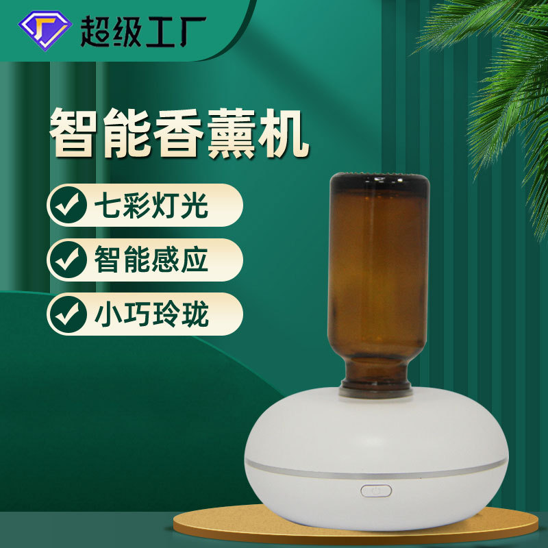 自动香水感应香氛机喷香机家用室内空气香薰酒店泡泡机扩香机