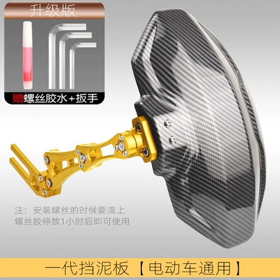 F90 Mavericks N1S Rear Fender: Electric vehicle fender - first-generation-fender-universal-for-electric-vehicles-gold