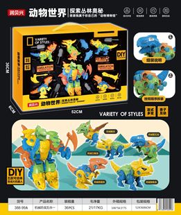 388-99A Children's Playhouse Puzzle DIY Fun Disassembly Dinosaur suit