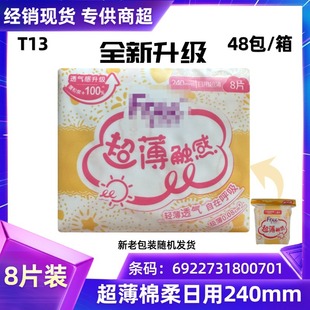Wholesale Sanitary Napkins in Bulk, Daily Use, Ultra-Thin, Soft Cotton Feel, Breathable Menstrual Pads, 240mm, 8 Pieces, T13