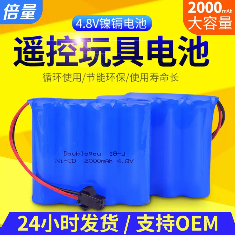 倍量充电电池4.8V2000玩具翻斗车四驱合金攀爬车5号玩具车电池组
