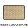 Coffee bottom rounded corner gray edge 42*29.5cm30 circles