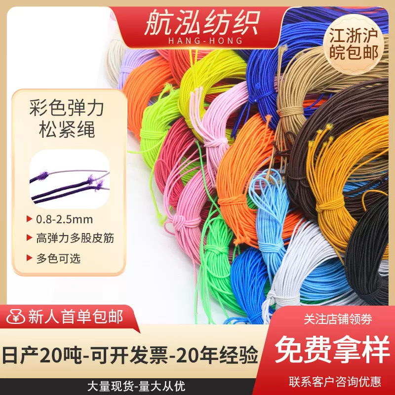 彩色黑白圆松紧0.8-12mm圆橡筋蹦床文玩具松紧绳多股芯乳胶弹力绳