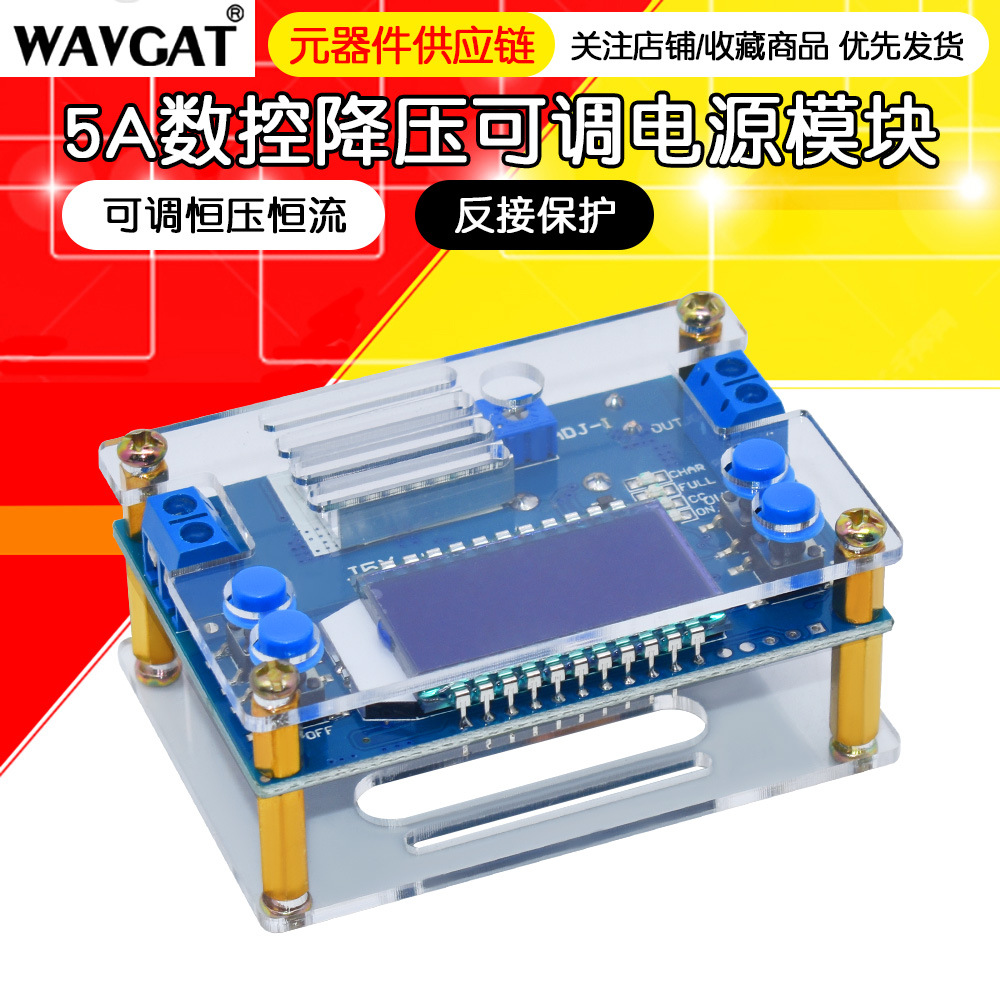 5A数控降压电源模块DCDC可调恒压恒流液晶LCD多显示按键设定电压