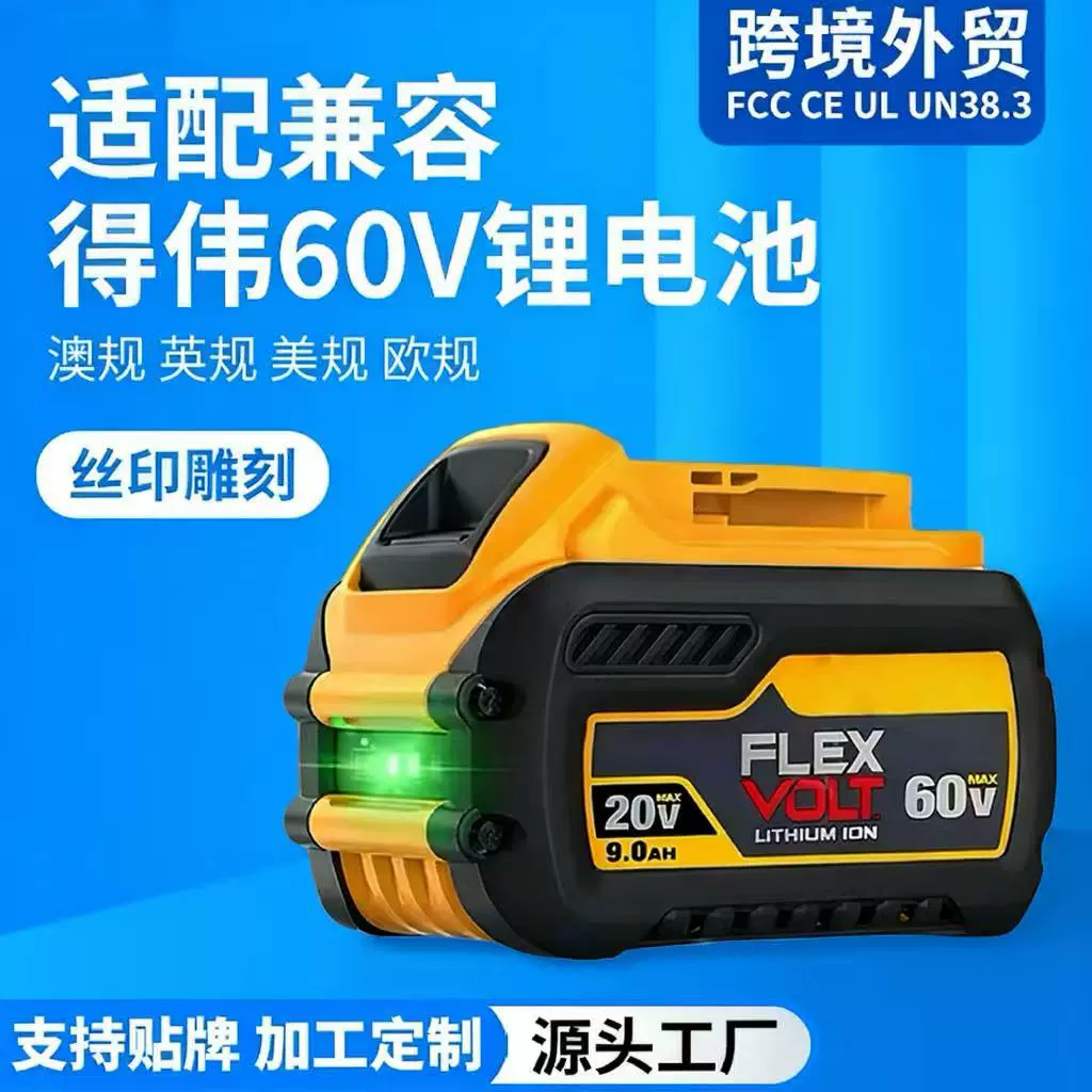 适用Dewat得伟20V/60V锂电池德伟款手电钻通用DCB609电锤电动工具
