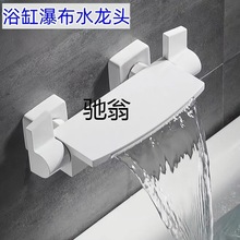 ljh入墙式冷热水浴缸专用水龙头简易花洒白色全套嵌入式花洒浴缸