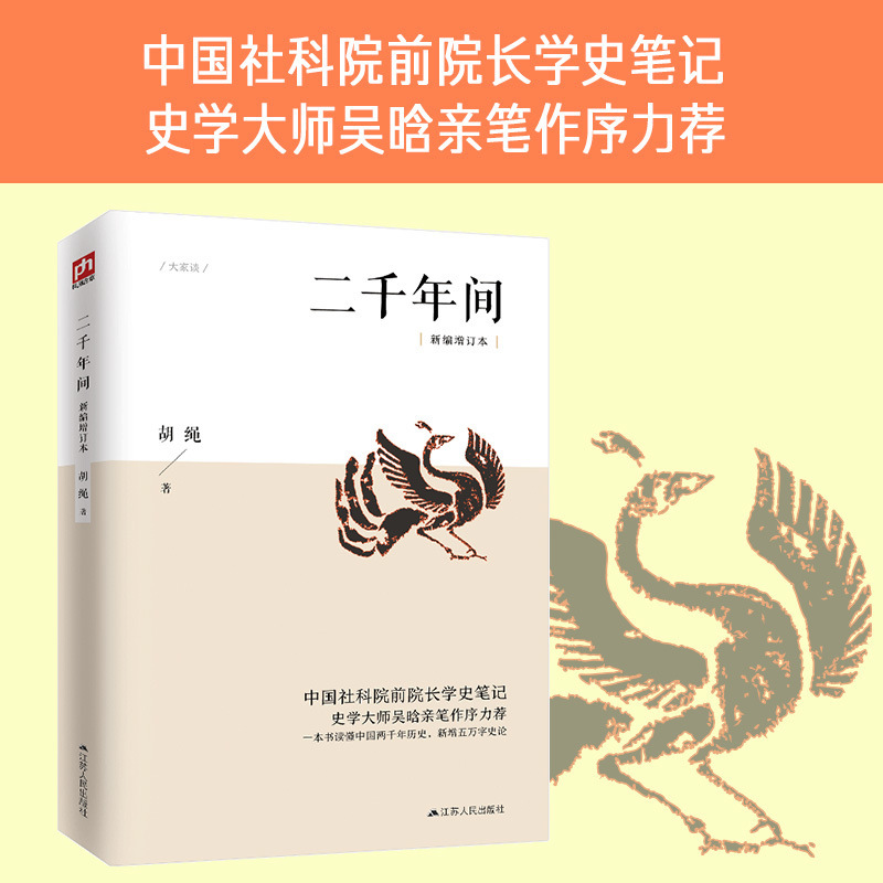 "A Thousand Years" Is a Book That Understands Two Thousand Years of Chinese History since the Qin Dynasty. Hu Rong's Historical Notes "A Thousand Years" Is a Book That Understands Two Thousand Years of Chinese History since the Qin Dynasty. Hu Rong's Historical Notes