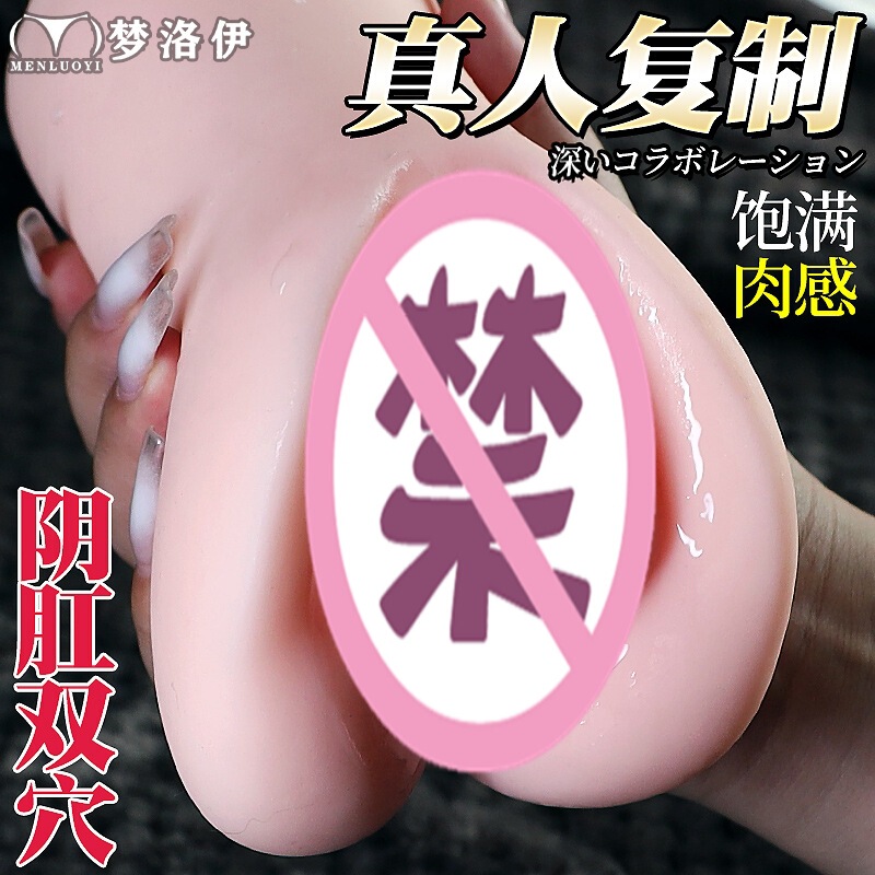 Mengluoyi Famous Device Inverted Mold Male Sex Tool Realistic Doll Silicone Portable Masturbator Airplane Cup High Simulation