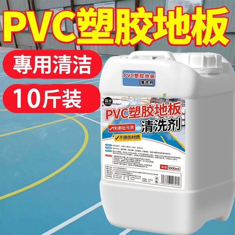 PVC floor cleaner for kindergarten plastic flooring, gym and sports court rubber floor strong stain remover