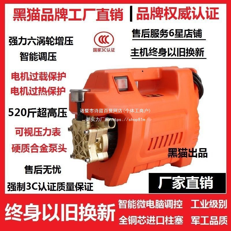 黑猫洗车机220V大功率全自动清洗机刷车高压水泵洗车水枪便携