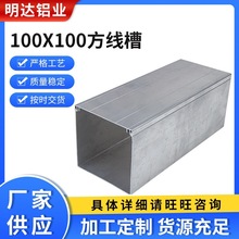 100X100方線槽鋁合金方形線槽明裝線槽方形金屬線槽電線網線走線