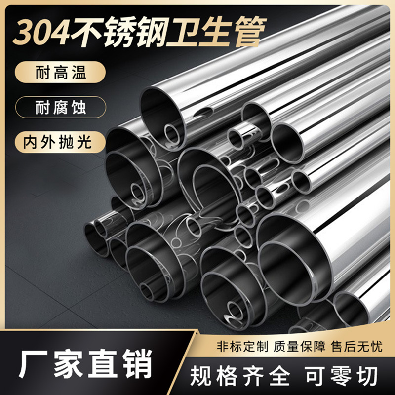 304不锈钢管 316无缝管 焊管 卫生管 内外抛光 规格齐全 激光切割