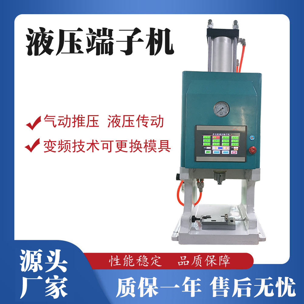 源头厂家新能源线束端子机10T液压铜鼻子10T大平方充电桩端子机