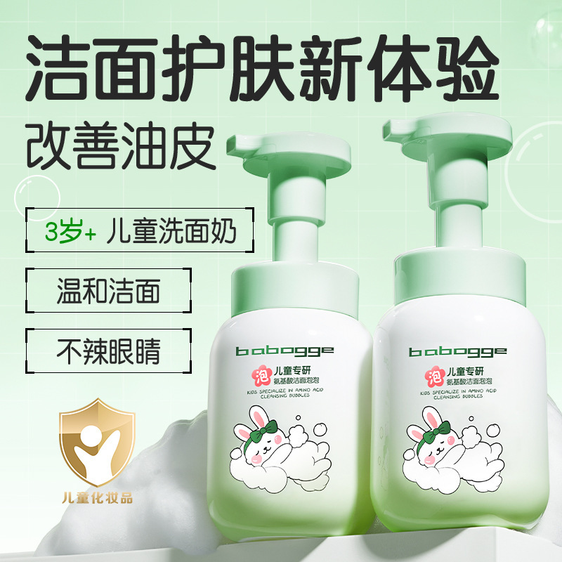 子供用洗顔フォーム 300ml ティーンエイジャー用洗顔料 子供用オイルコントロール ニキビ除去 アミノ酸洗顔ムース|undefined