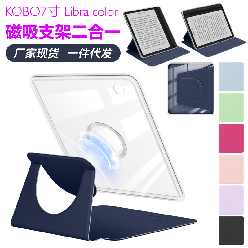 Suitable for 2024Kobo Libra Color/2 Acrylic Magnetic Separation Protective Case Kobo 7inch Protective Case Suitable for 2024Kobo Libra Color/2 Acrylic Magnetic Separation Protective Case Kobo 7inch Protective Case