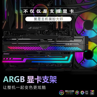 Graphics Card Holder Argb Divine Light Synchronization 0kg Top Horizontal Installation Sea View Room Horizontal Installation Graphics Card Holder Argb Black New Model
