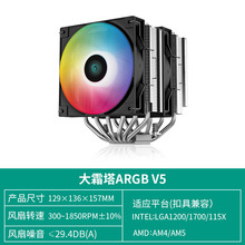 九州风神 AG620大霜塔V5 台式机双塔ARGBcpu散热器6热管1700 13代