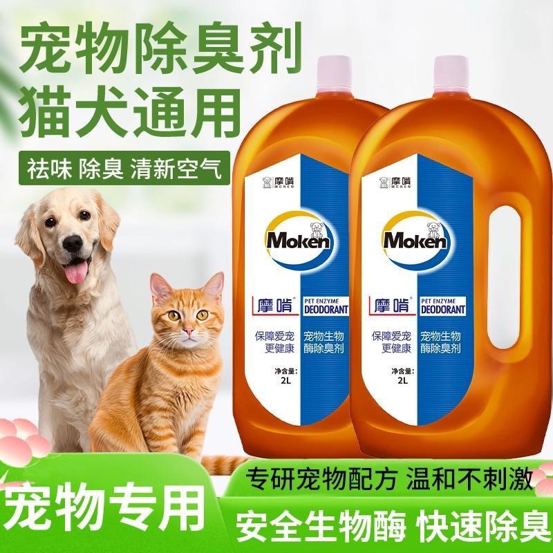 Jinmapa pet deodorant spray biological enzyme dog urine deodorous…