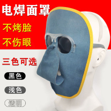 劳保牛皮眼镜焊工面罩牛皮电焊烧焊面罩脸部防护电焊眼镜氩弧焊罩