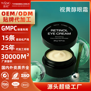 Firming Retinol Essence Eye Cream Customized
