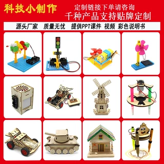 加工定制小学生科技小制作DIY科学实验拼装材料教具科学教具