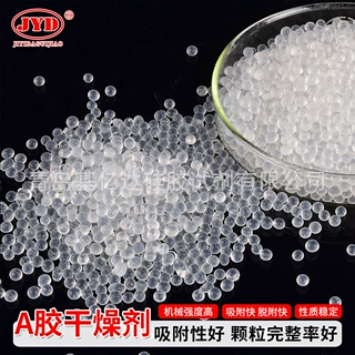 2-4 3-5 4-8mm A型硅胶 细孔 硅胶干燥剂原料球状防潮珠防潮颗粒