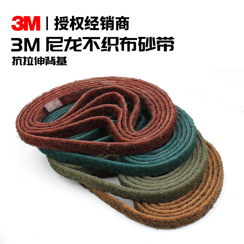 3M尼龙砂带不织布抗拉伸纤维环形铝合金不锈钢拉丝金属打磨抛光