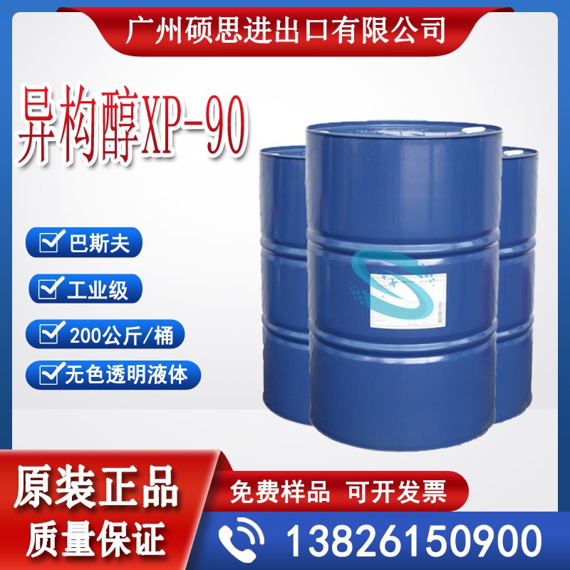 聚氧乙烯醚非离子表面活性剂XP-90环保无污染